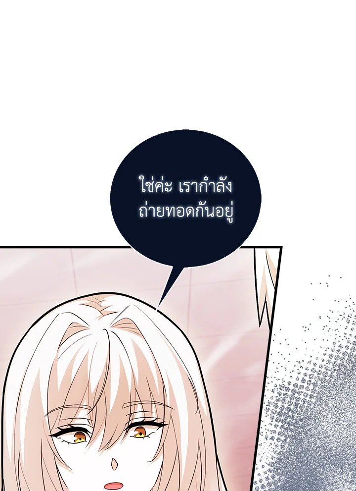 Max Talent Player ตอนที่ 69 101