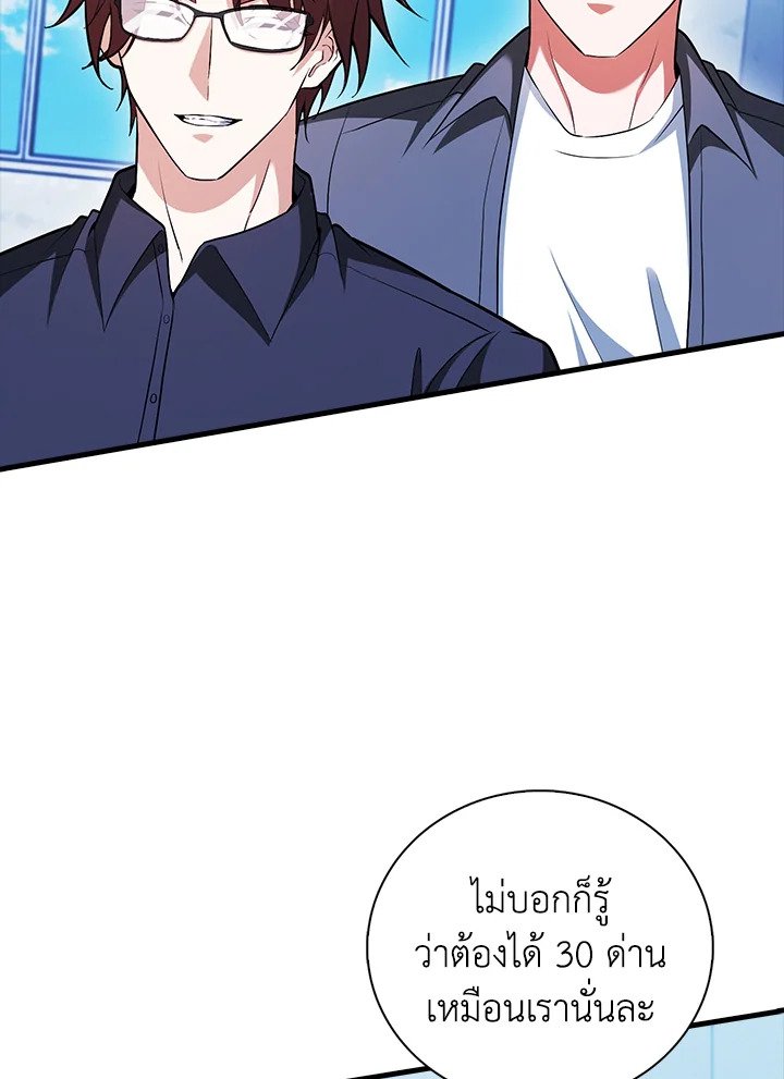 Max Talent Player ตอนที่ 69 110