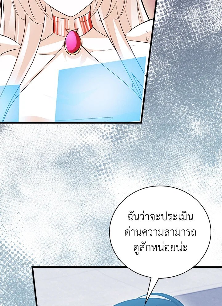 Max Talent Player ตอนที่ 69 102