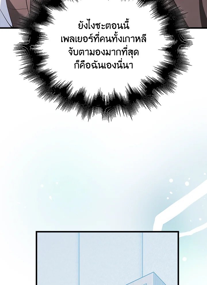 Max Talent Player ตอนที่ 69 107