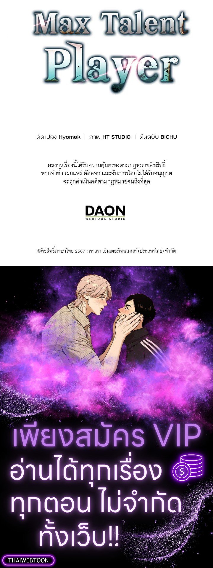 Max Talent Player ตอนที่ 69 118
