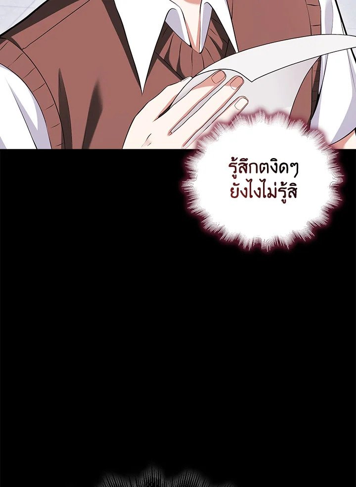 Max Talent Player ตอนที่ 70 4