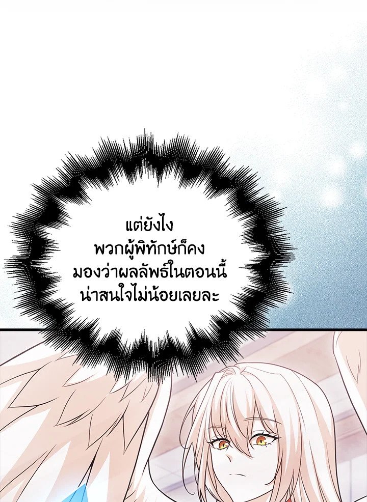Max Talent Player ตอนที่ 70 9