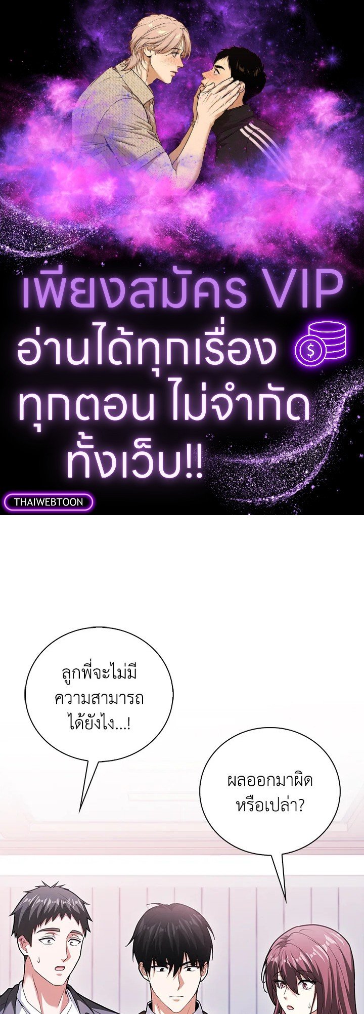 Max Talent Player ตอนที่ 70 1