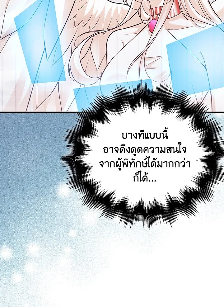 Max Talent Player ตอนที่ 70 10