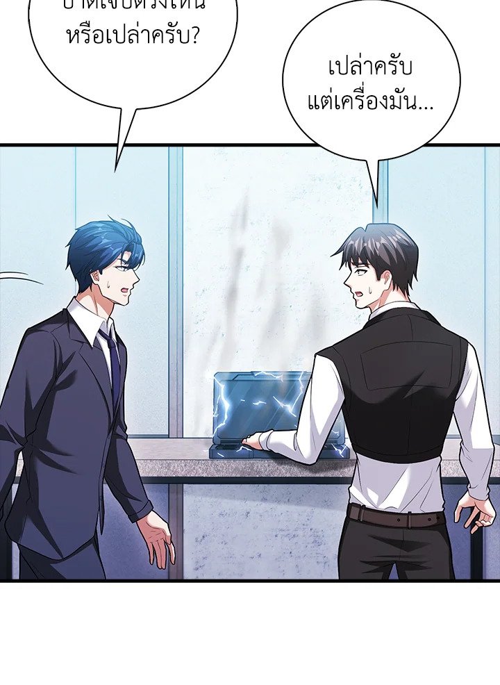 Max Talent Player ตอนที่ 70 13