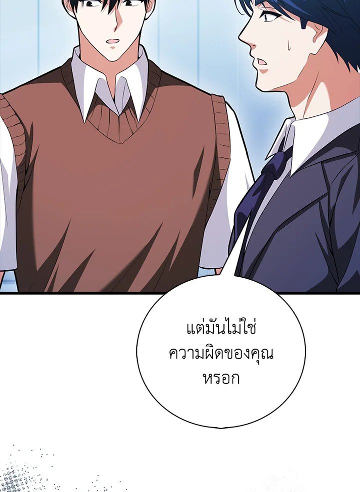 Max Talent Player ตอนที่ 70 17