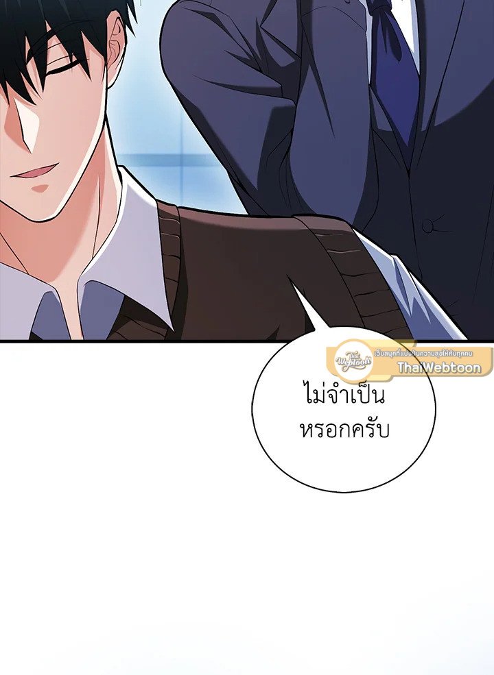 Max Talent Player ตอนที่ 70 22