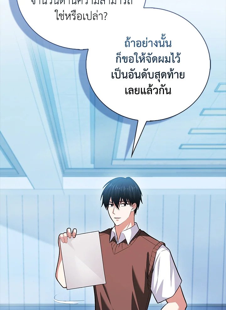 Max Talent Player ตอนที่ 70 25