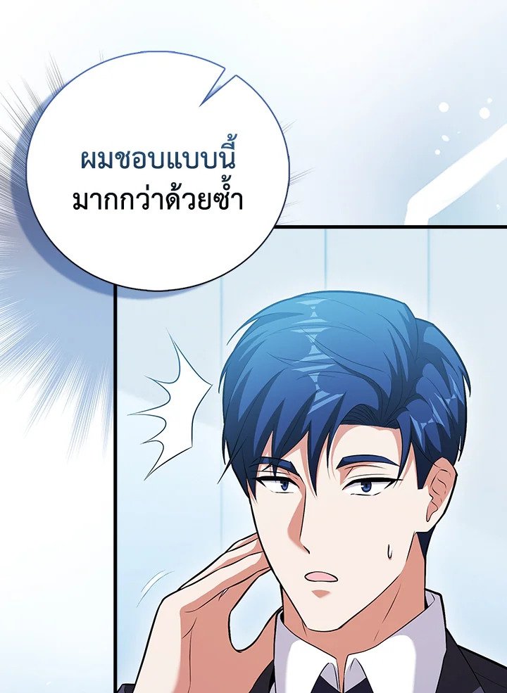 Max Talent Player ตอนที่ 70 23