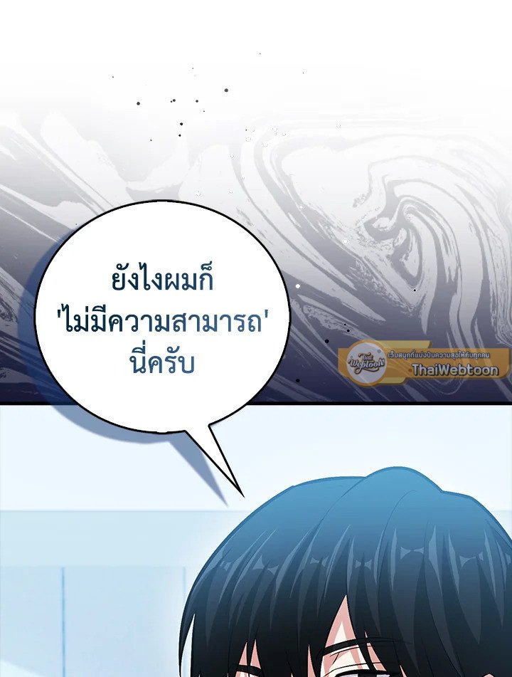 Max Talent Player ตอนที่ 70 27