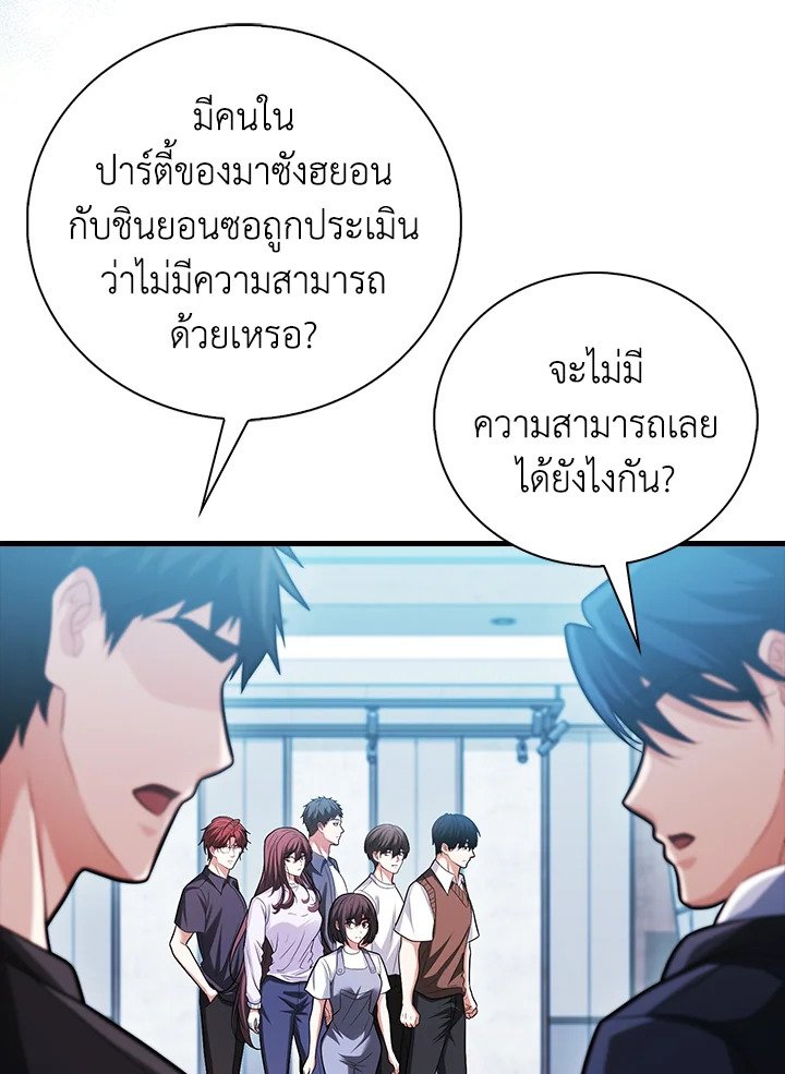 Max Talent Player ตอนที่ 70 47