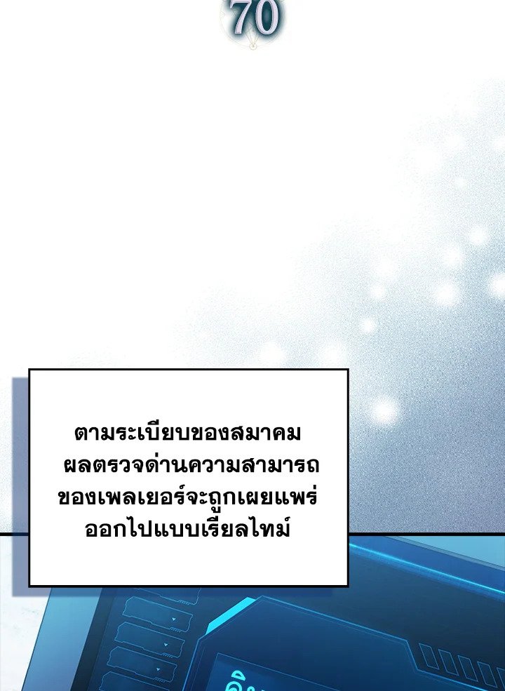 Max Talent Player ตอนที่ 70 45