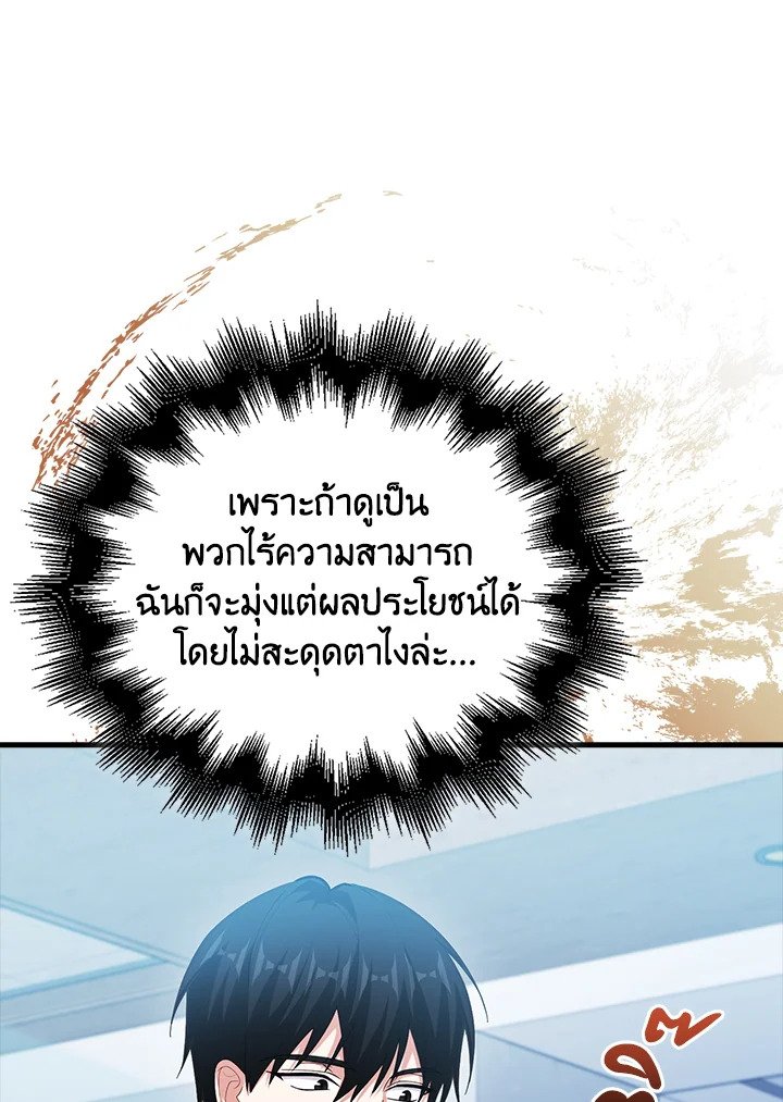 Max Talent Player ตอนที่ 70 50