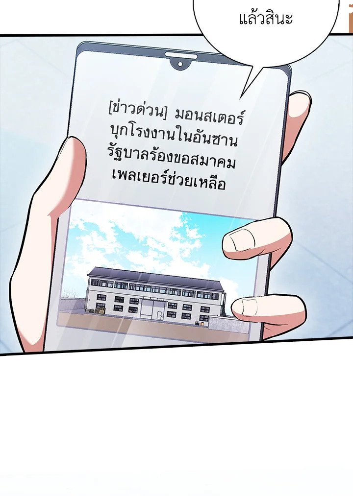 Max Talent Player ตอนที่ 70 52
