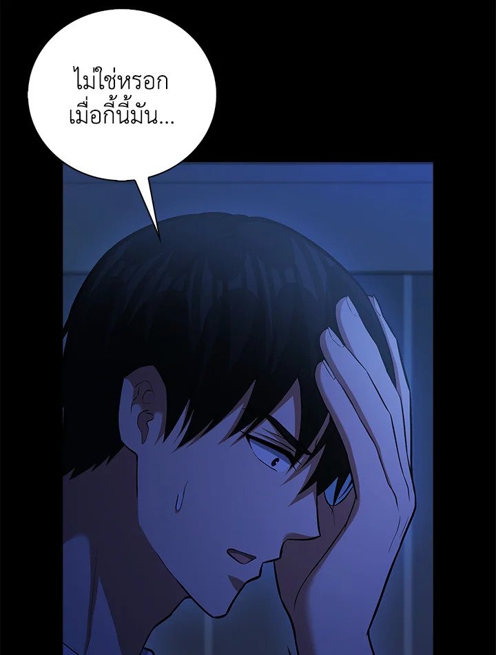 Max Talent Player ตอนที่ 70 76
