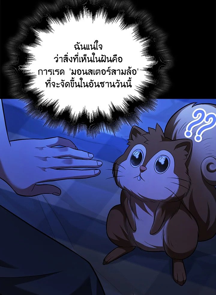 Max Talent Player ตอนที่ 70 89