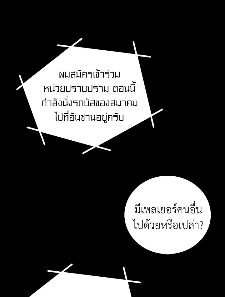 Max Talent Player ตอนที่ 70 82