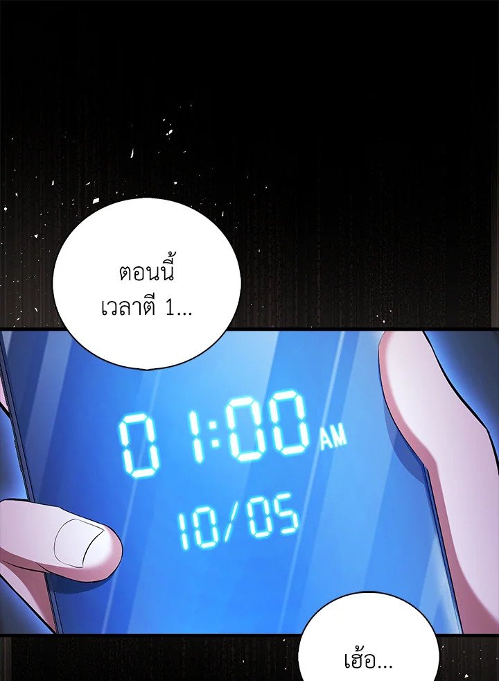 Max Talent Player ตอนที่ 70 85