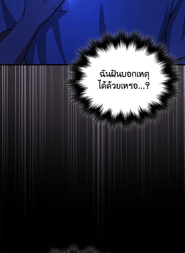 Max Talent Player ตอนที่ 70 88