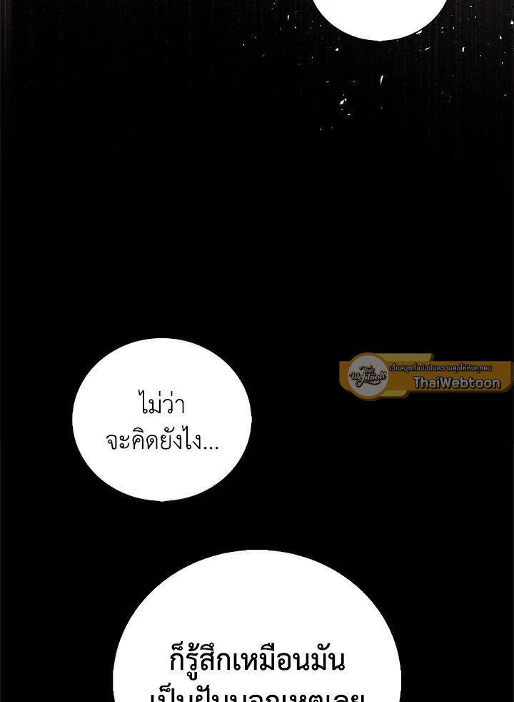 Max Talent Player ตอนที่ 70 86