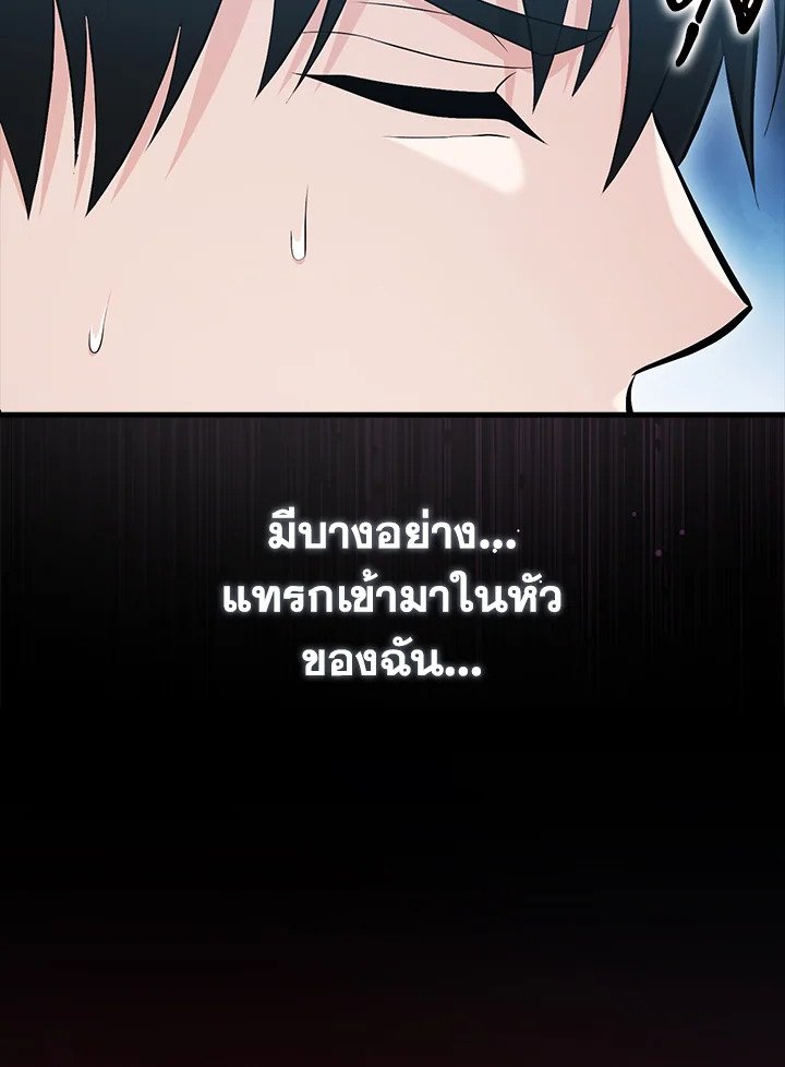 Max Talent Player ตอนที่ 70 104