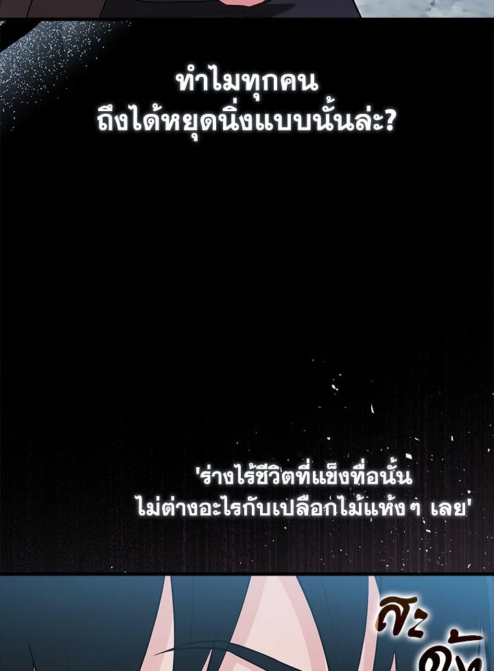 Max Talent Player ตอนที่ 70 103