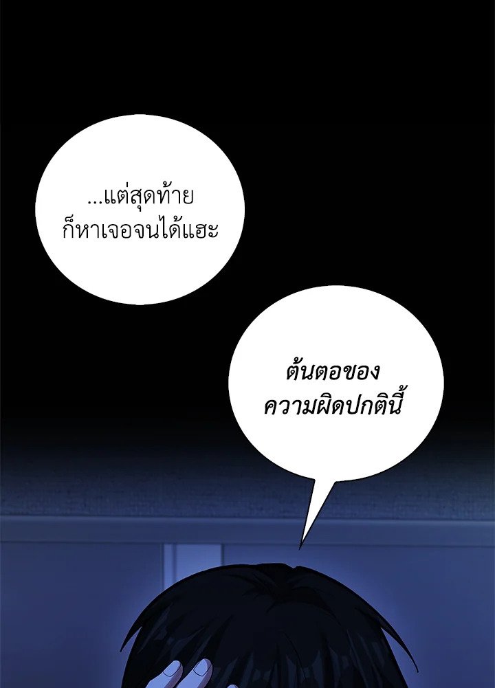 Max Talent Player ตอนที่ 70 112