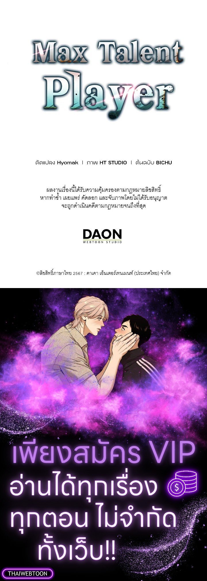 Max Talent Player ตอนที่ 70 118