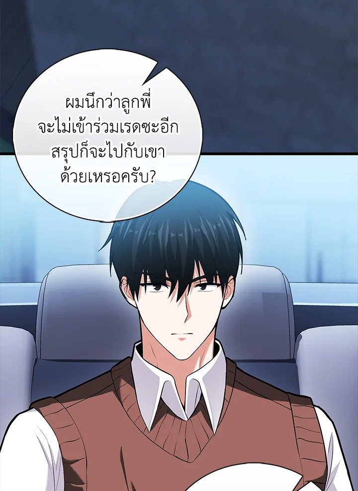 Max Talent Player ตอนที่ 71 3