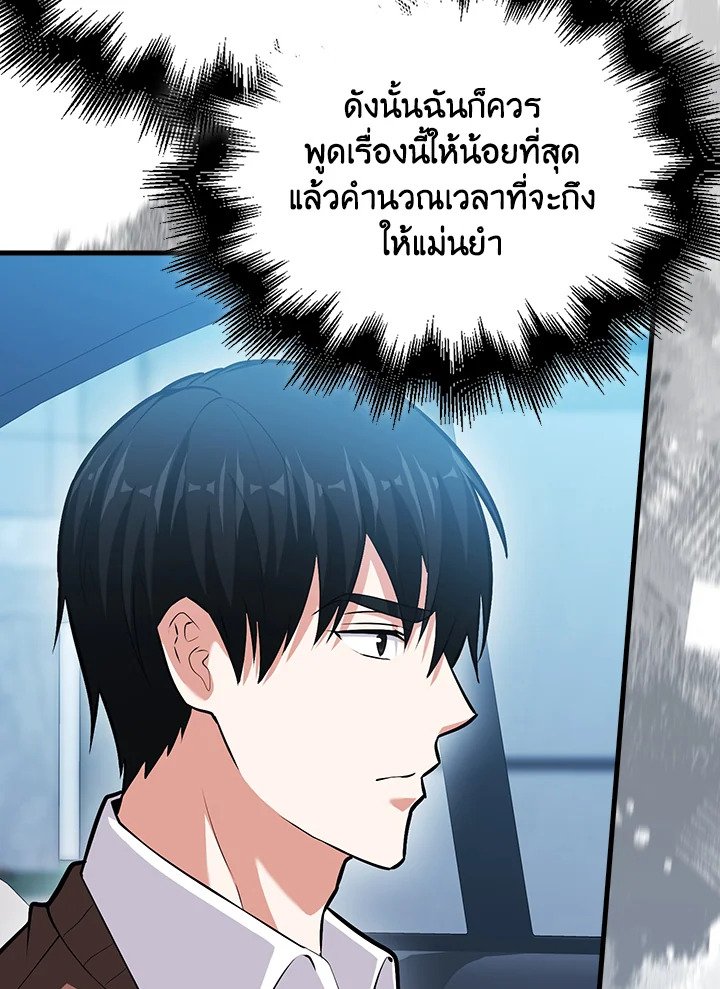 Max Talent Player ตอนที่ 71 11