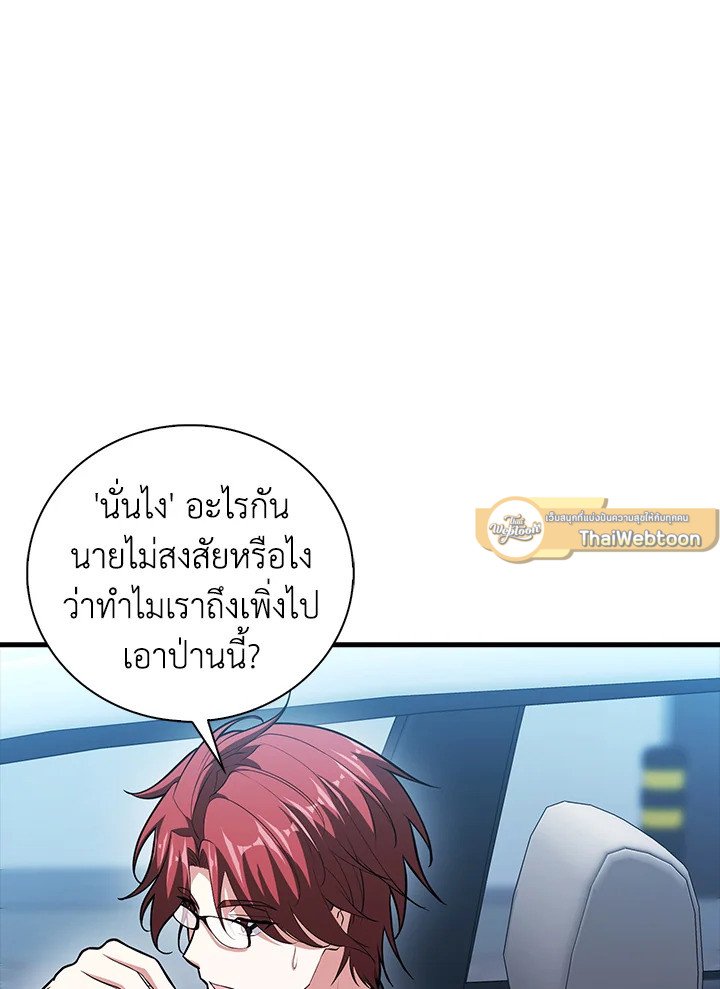 Max Talent Player ตอนที่ 71 6