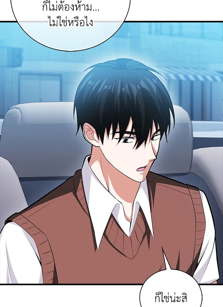 Max Talent Player ตอนที่ 71 29