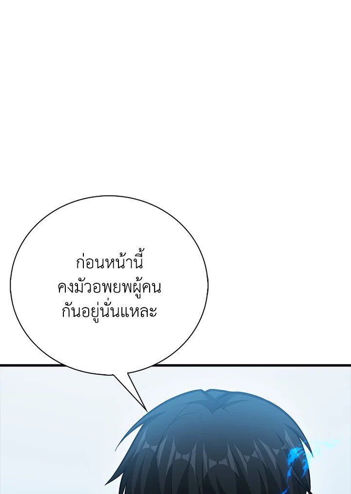Max Talent Player ตอนที่ 71 44
