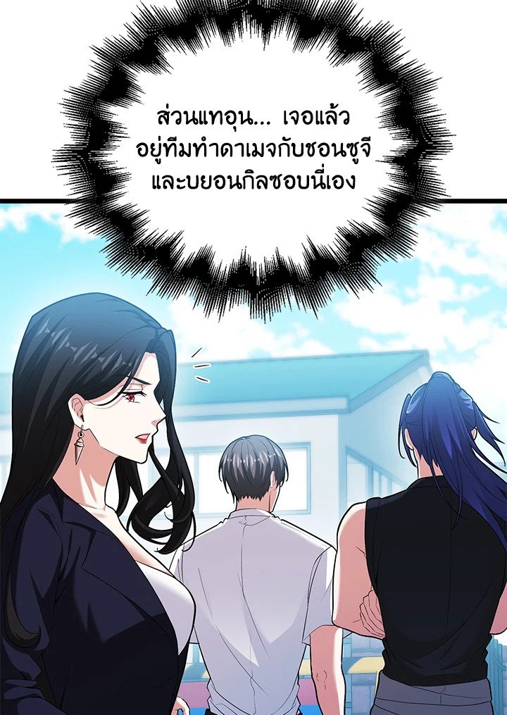 Max Talent Player ตอนที่ 71 48