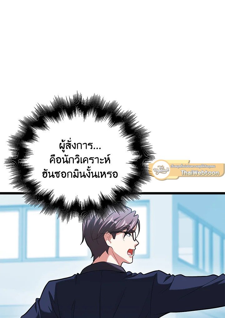 Max Talent Player ตอนที่ 71 46