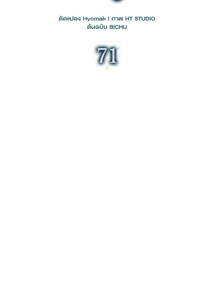 Max Talent Player ตอนที่ 71 62