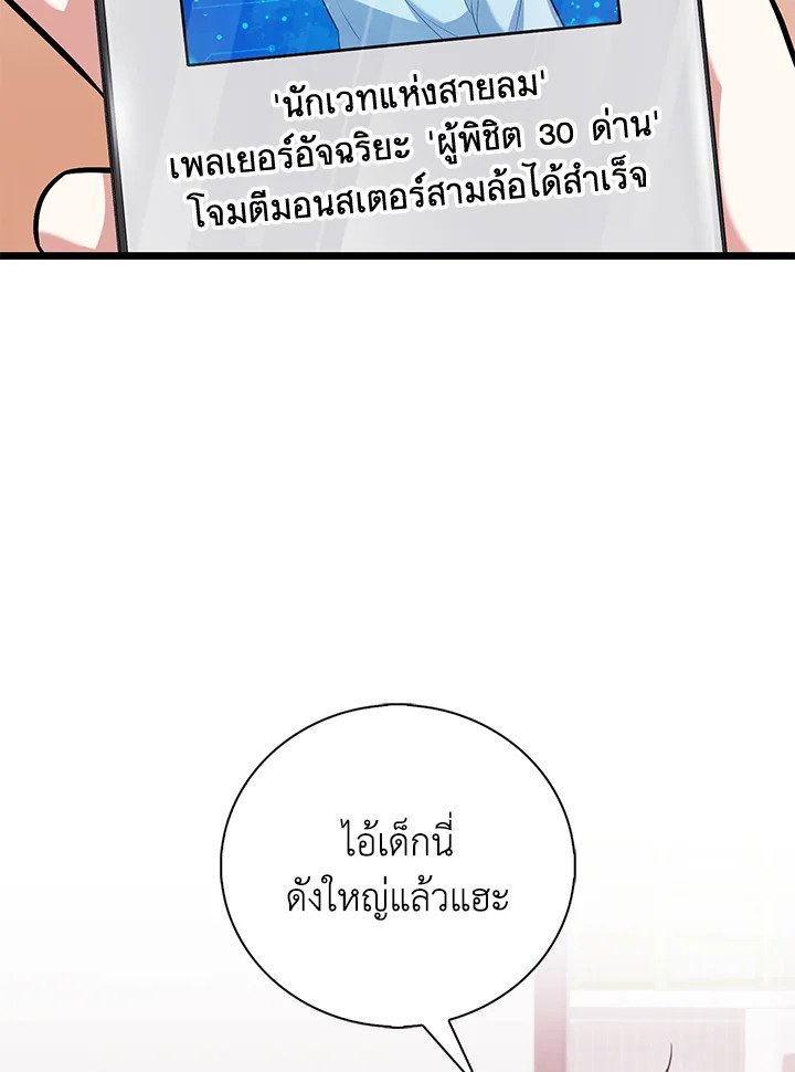 Max Talent Player ตอนที่ 71 65