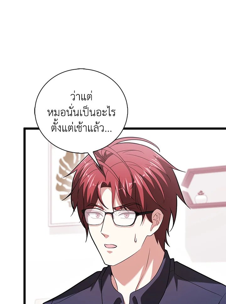 Max Talent Player ตอนที่ 71 67