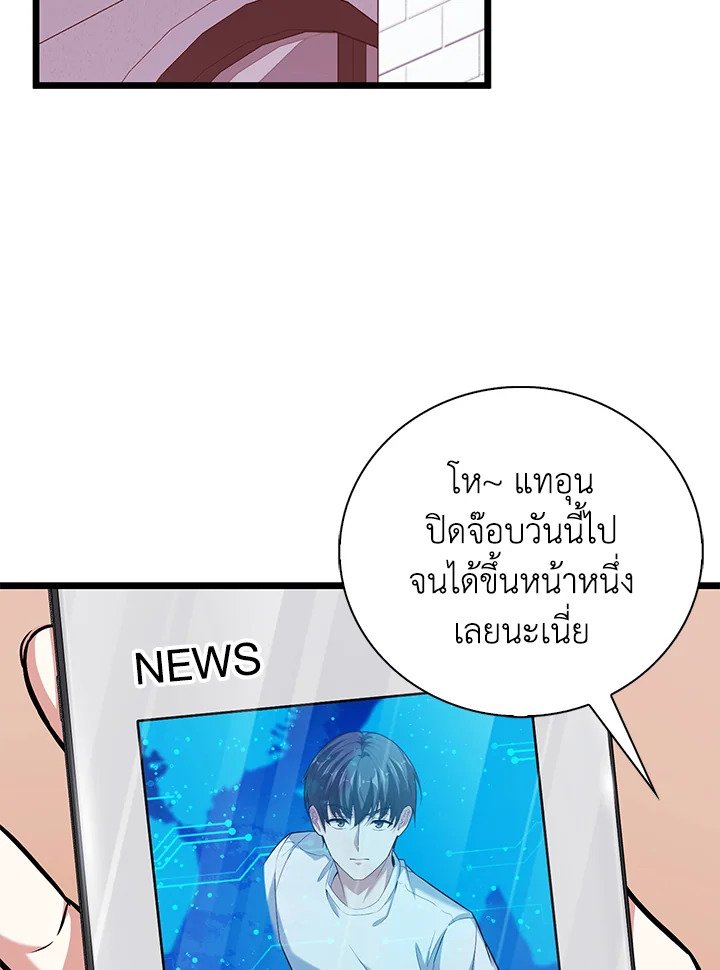 Max Talent Player ตอนที่ 71 64