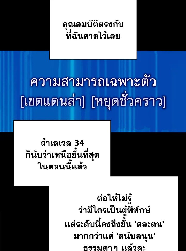 Max Talent Player ตอนที่ 71 74