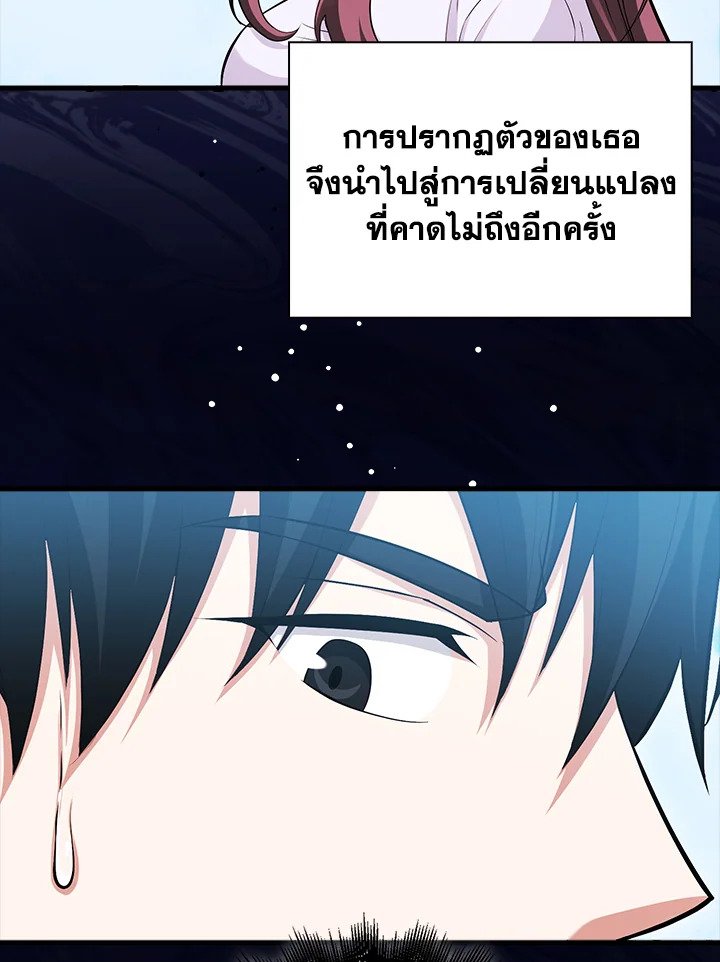 Max Talent Player ตอนที่ 71 85