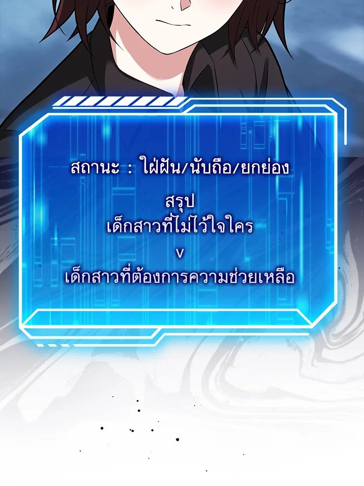 Max Talent Player ตอนที่ 71 87