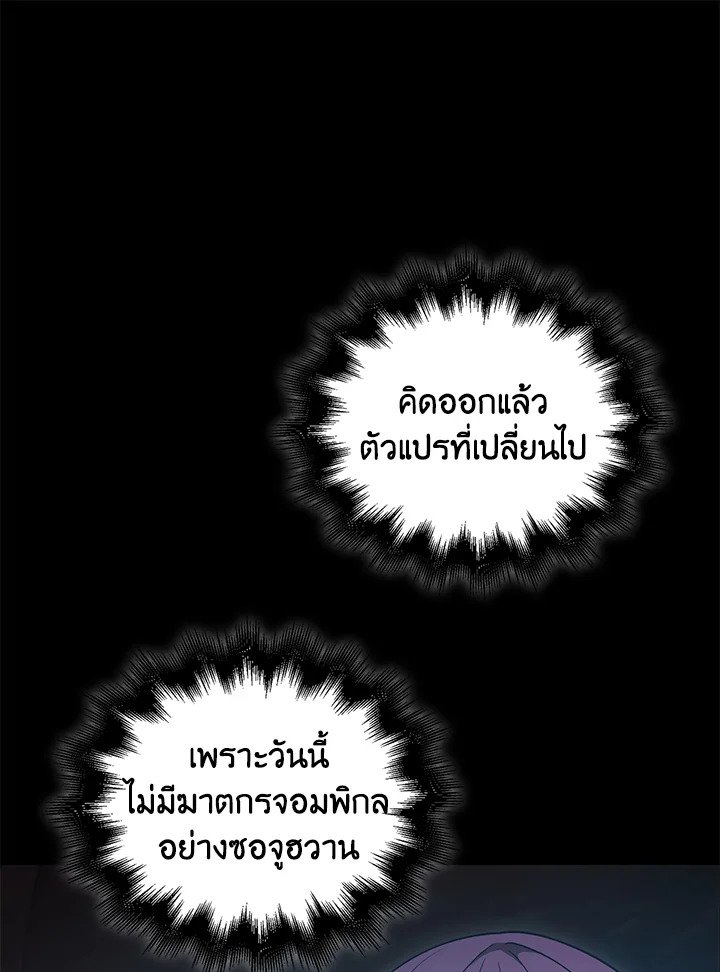 Max Talent Player ตอนที่ 71 105