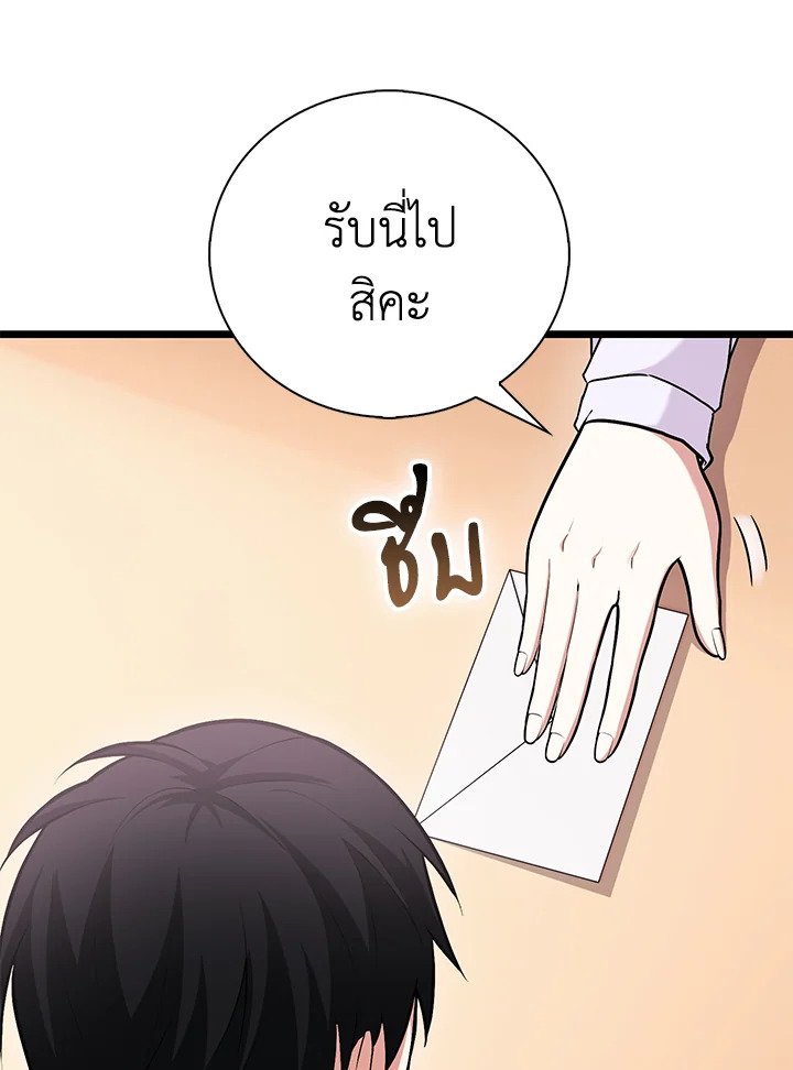Max Talent Player ตอนที่ 71 118