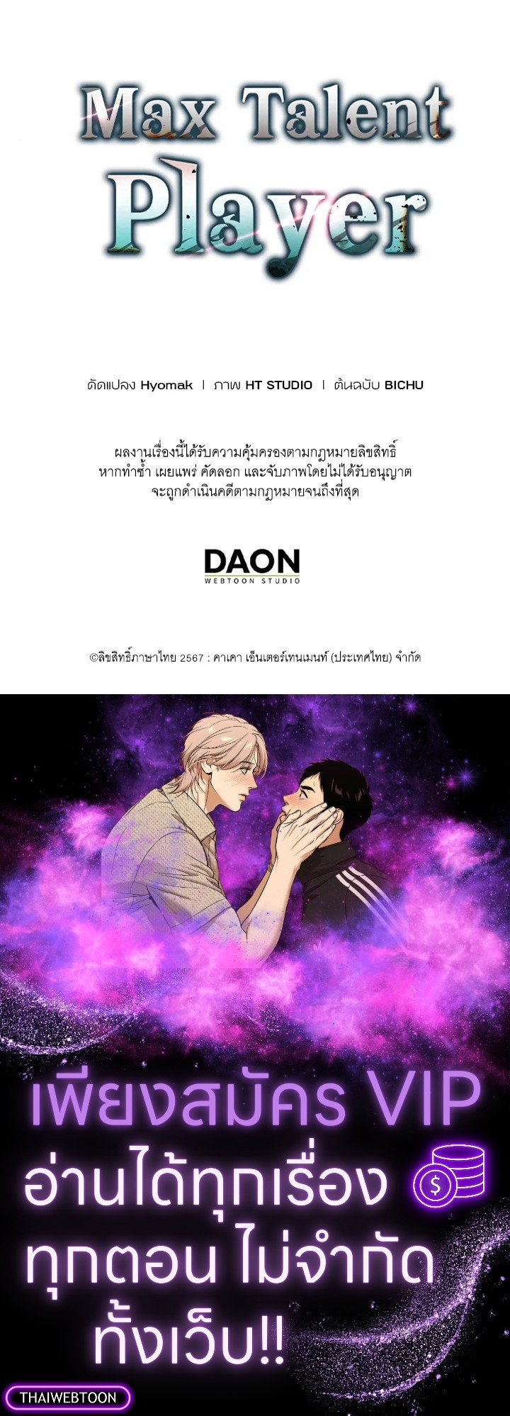 Max Talent Player ตอนที่ 71 123