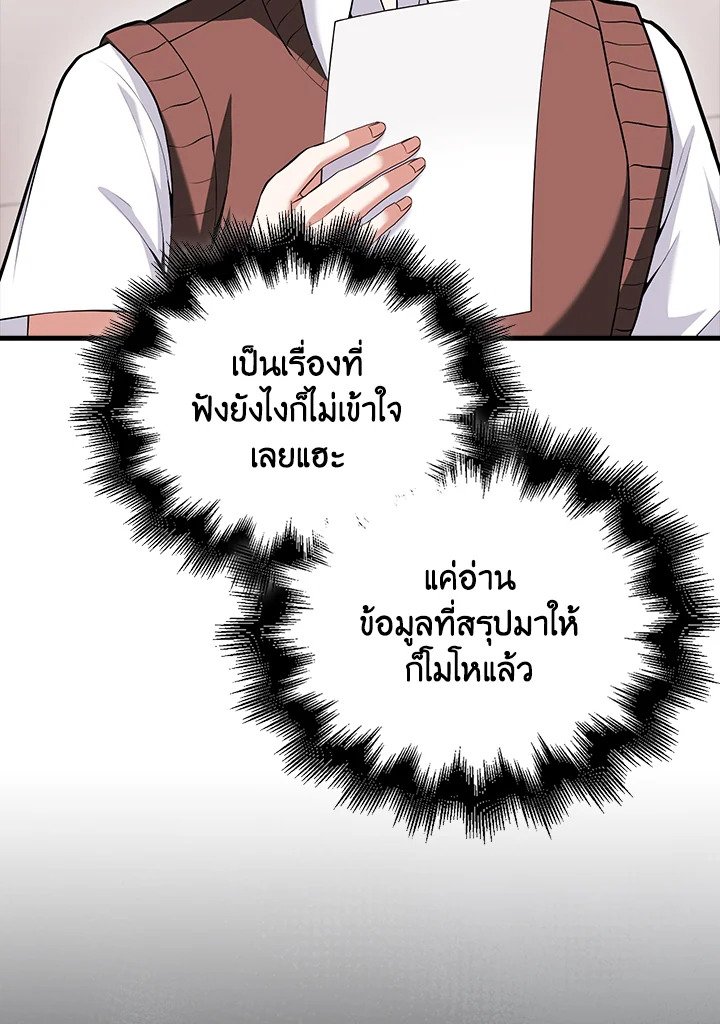 Max Talent Player ตอนที่ 72 22