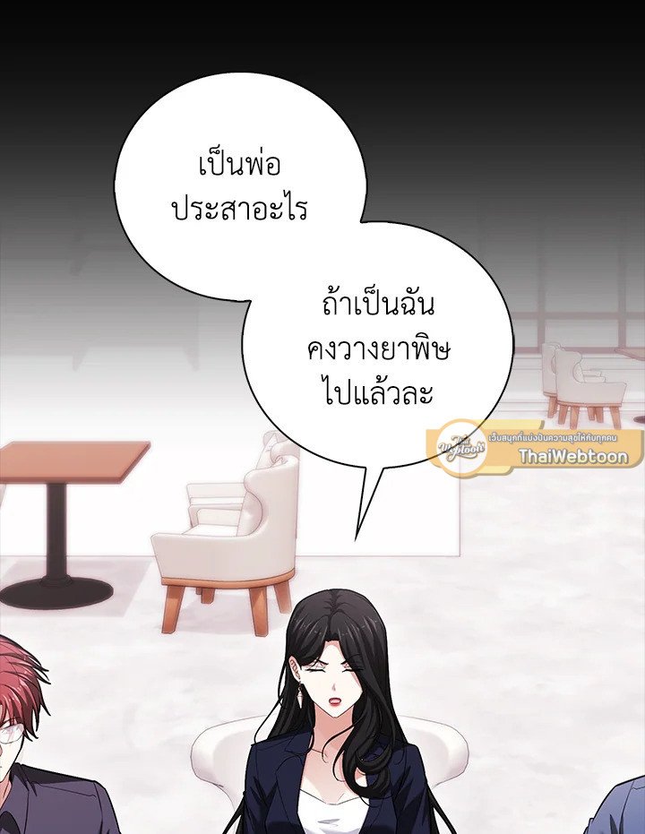 Max Talent Player ตอนที่ 72 19