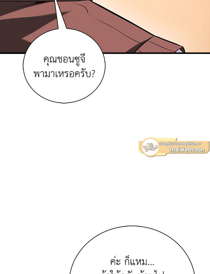 Max Talent Player ตอนที่ 72 33