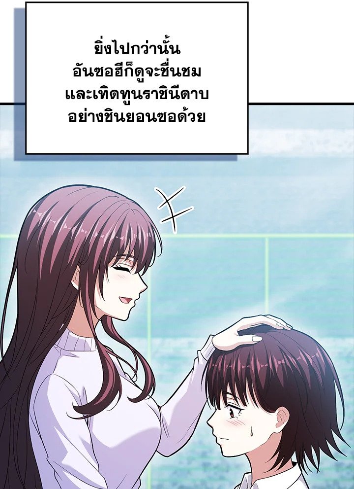 Max Talent Player ตอนที่ 72 48